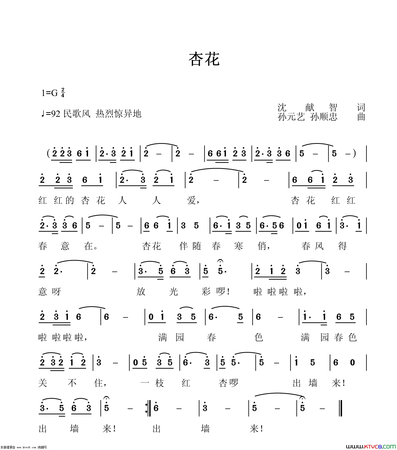杏花简谱1
