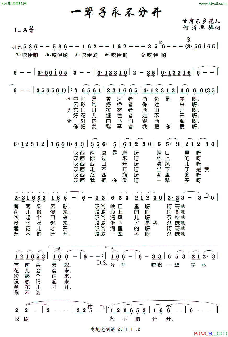 一辈子永不分开简谱1