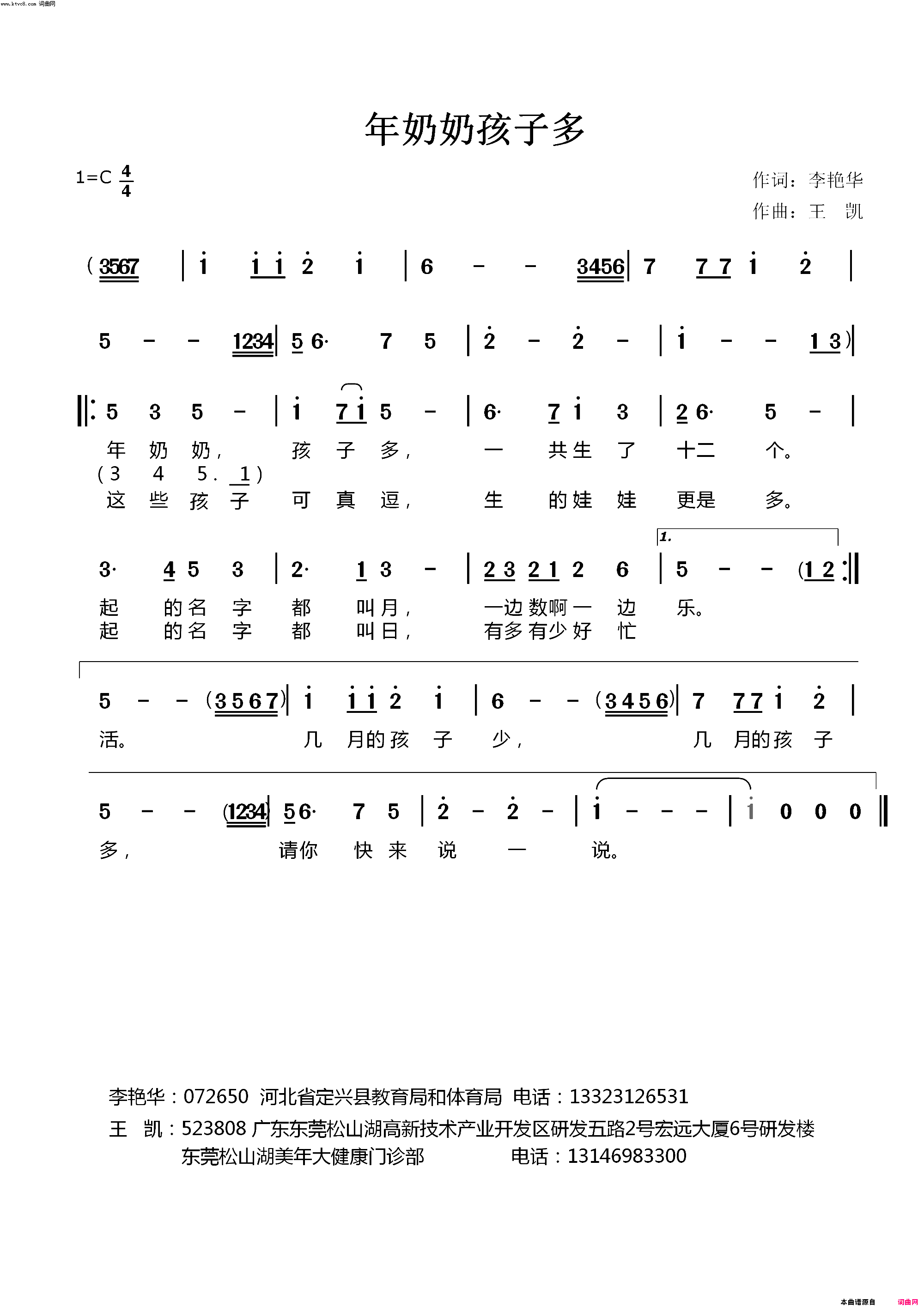 年奶奶孩子多简谱1