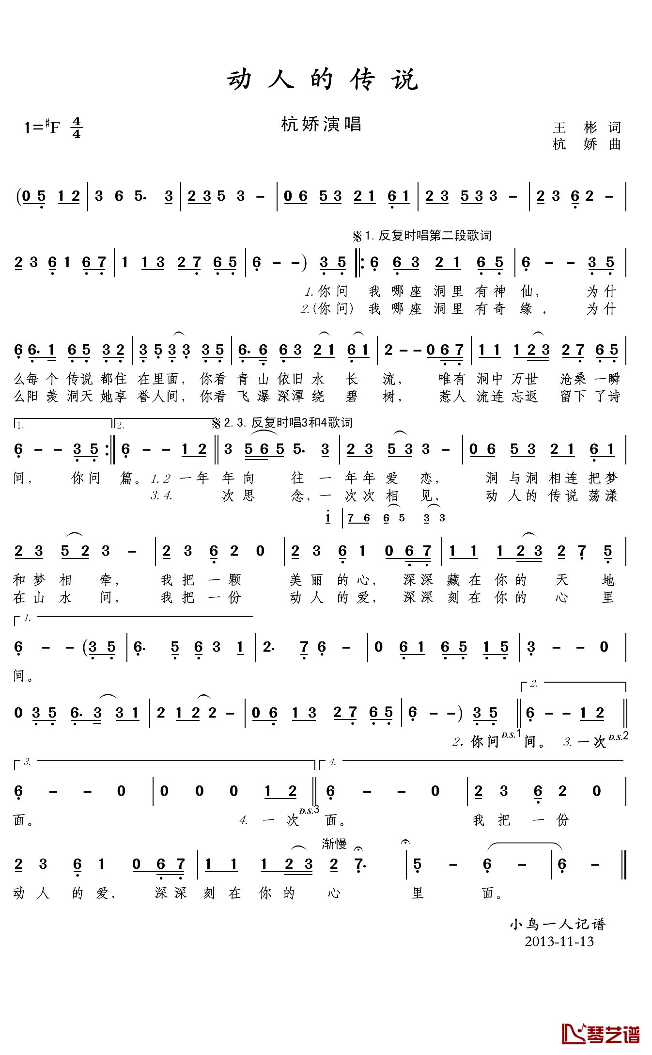 动人的传说简谱(歌词)-杭娇演唱-小鸟一人记谱1