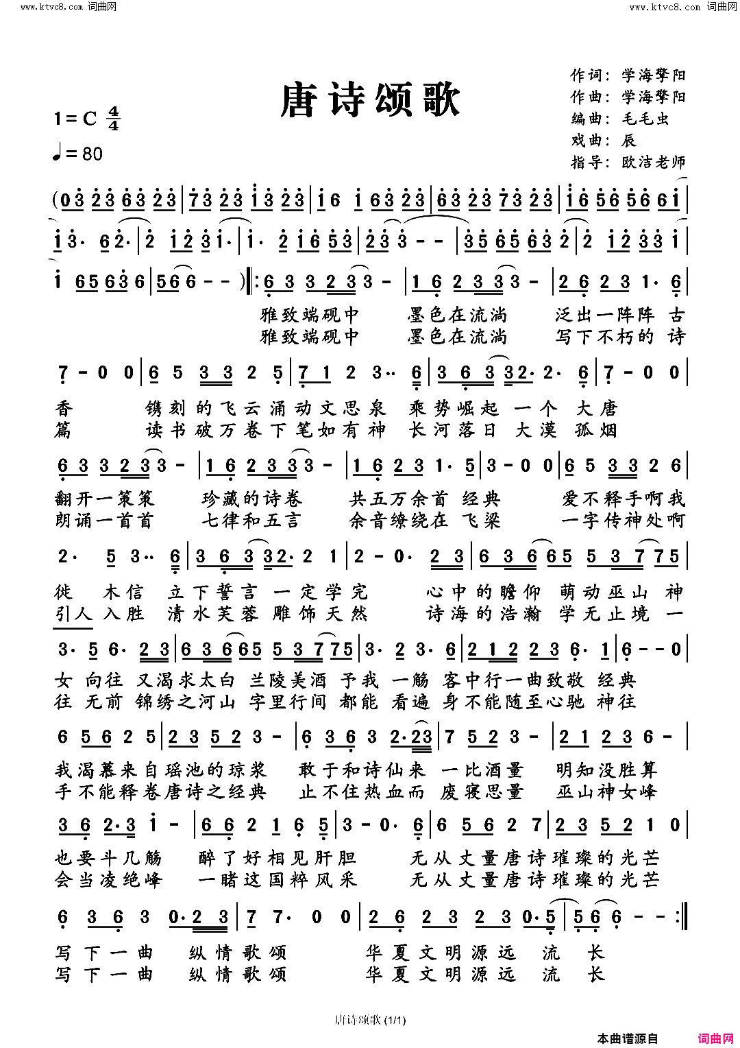 唐诗颂歌简谱1
