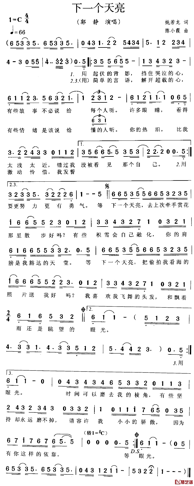下一个天亮简谱 郭静演唱1