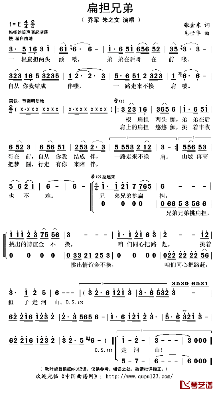 扁担兄弟简谱(歌词)-乔军朱之文演唱-秋叶起舞记谱上传1