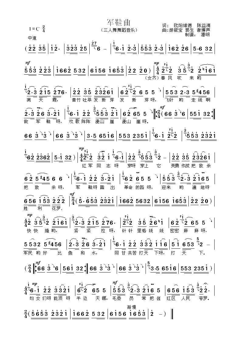 军鞋曲简谱1