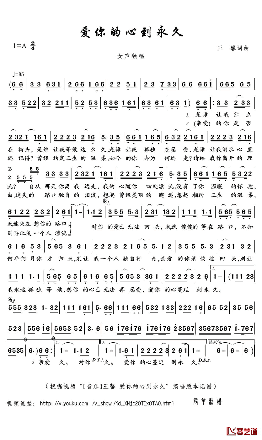 爱你的心到永久简谱(歌词)-王馨演唱-君羊曲谱1