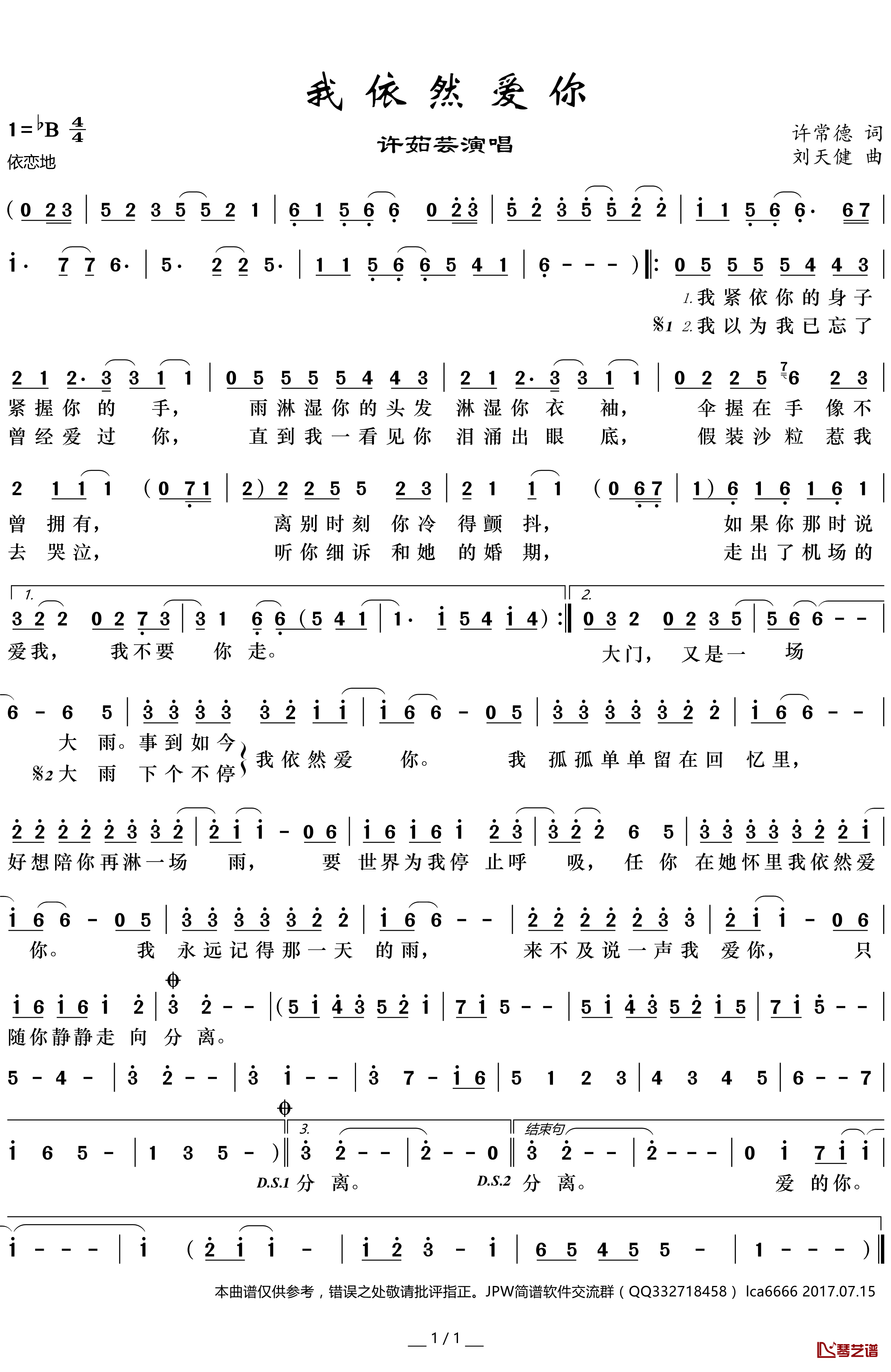 我依然爱你简谱(歌词)-许茹芸演唱-谱友卢常安上传1