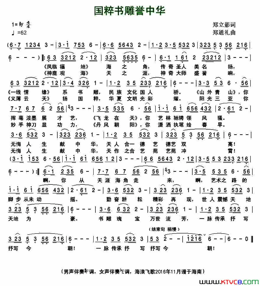 国粹书雕誉中华简谱1