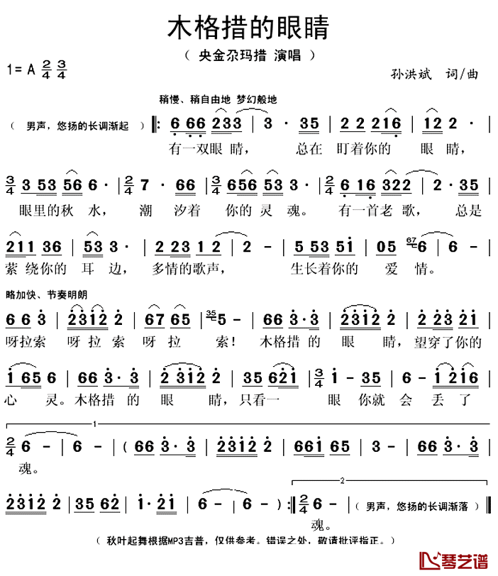 木格措的眼睛简谱(歌词)-央金尕玛措演唱-秋叶起舞记谱上传1