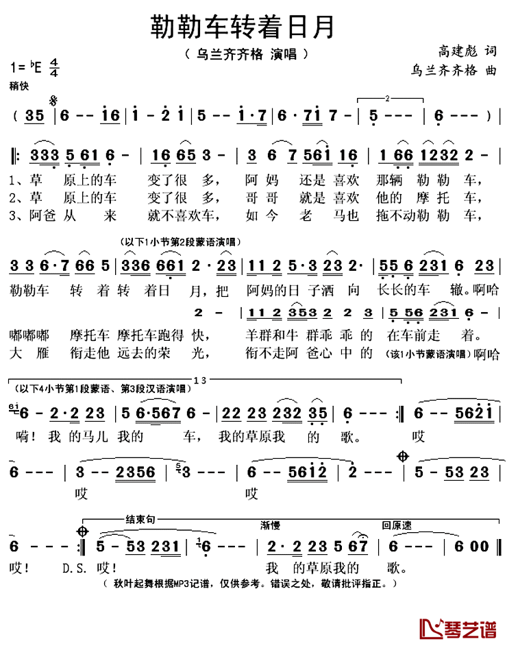 ​勒勒车转着日月简谱(歌词)-乌兰齐齐格演唱-秋叶起舞记谱上传1