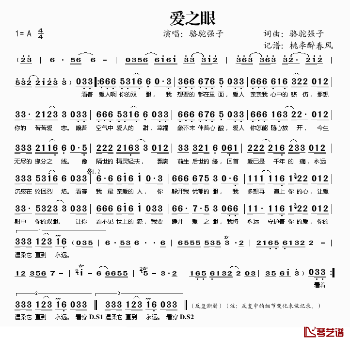 爱之眼简谱(歌词)-骆驼强子演唱-桃李醉春风记谱1