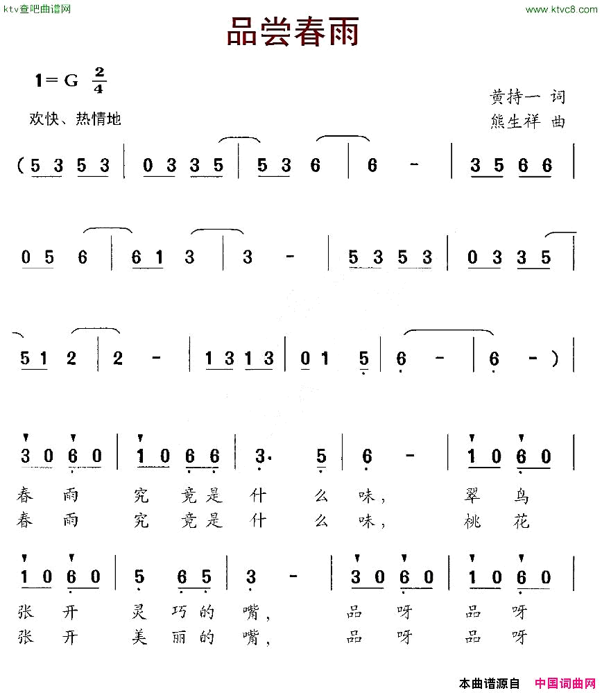 品尝春雨简谱1