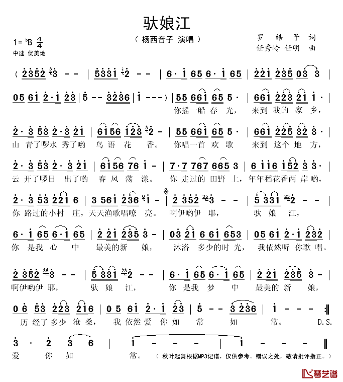 驮娘江简谱(歌词)-杨西音子演唱-秋叶起舞记谱1