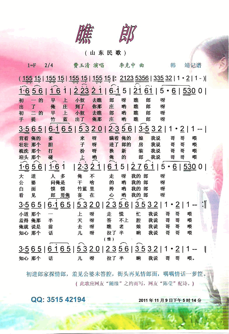 瞧郎山东民歌【彩谱】简谱-费玉清演唱1