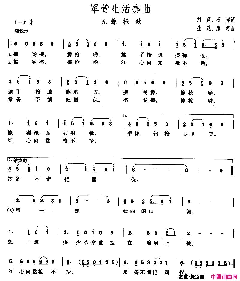 军营生活套曲：5、擦枪歌简谱1