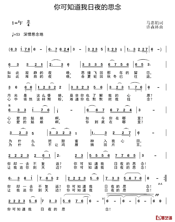 你可知道我日夜的思念简谱-媛媛演唱1