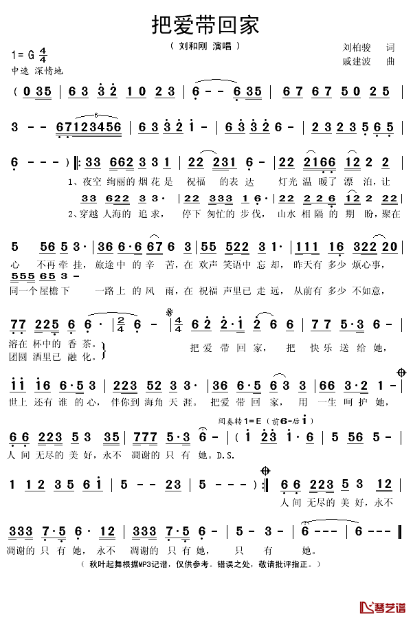 把爱带回家简谱(歌词)-刘和刚演唱-秋叶起舞记谱1