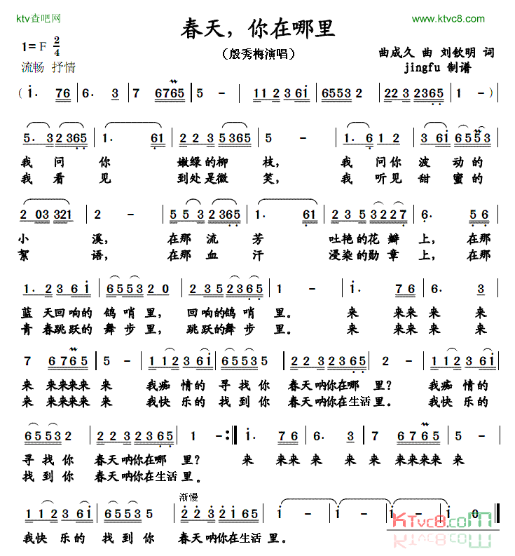 春天，你在哪里简谱-殷秀梅演唱1