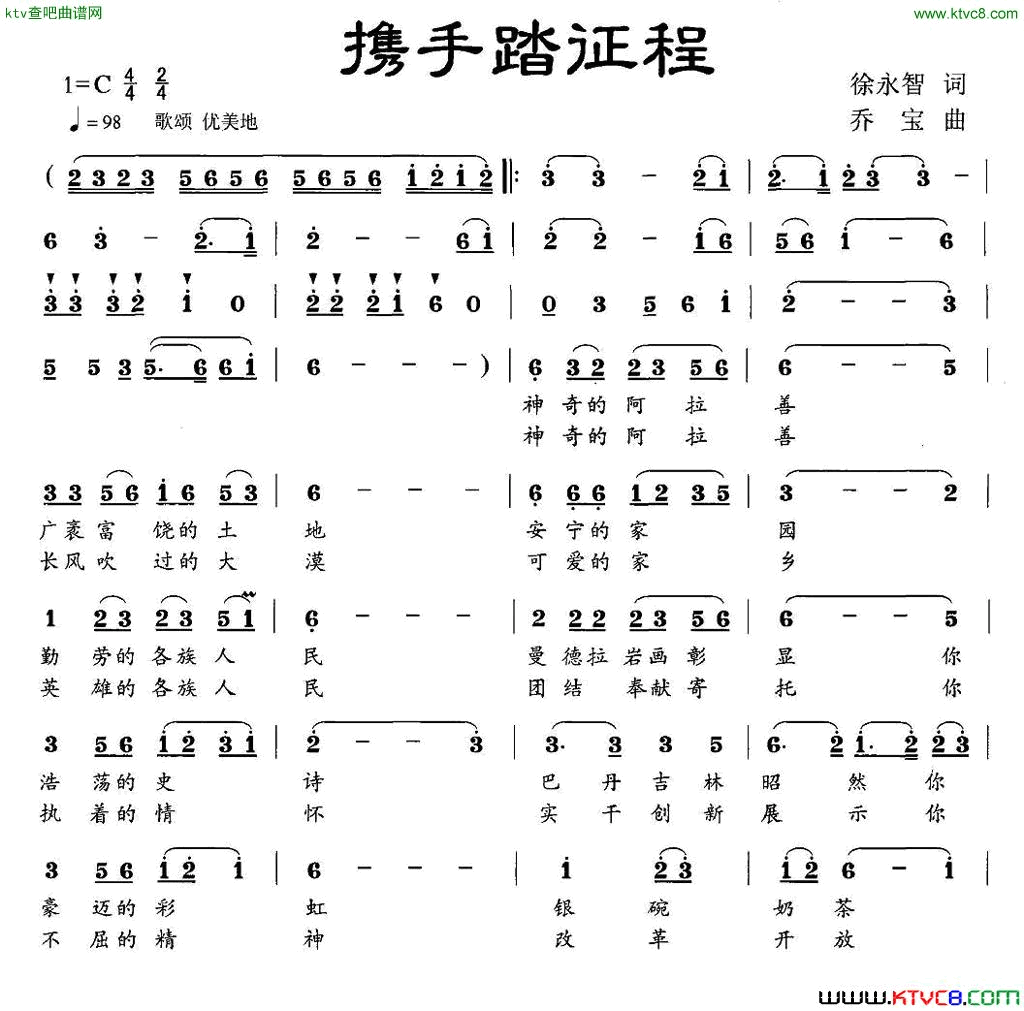携手踏征程简谱1