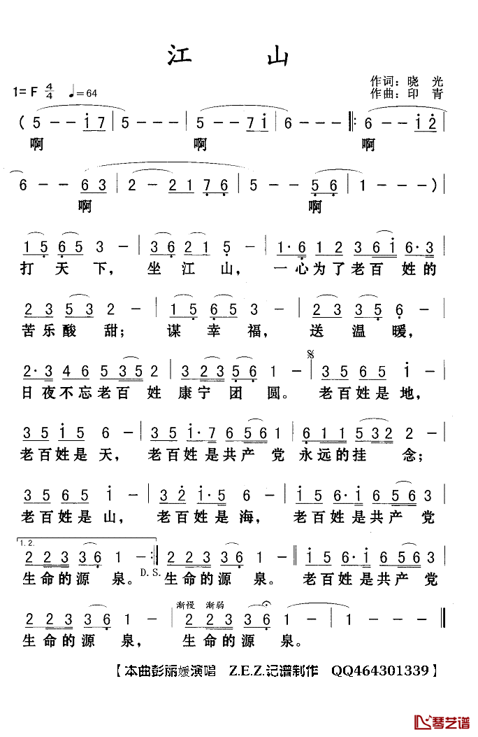 江山简谱(歌词)-彭丽媛演唱-Z.E.Z.曲谱1