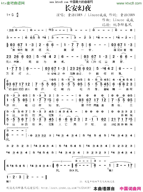 长安幻夜简谱-童话演唱-童话CORN/Lincee威威词曲1
