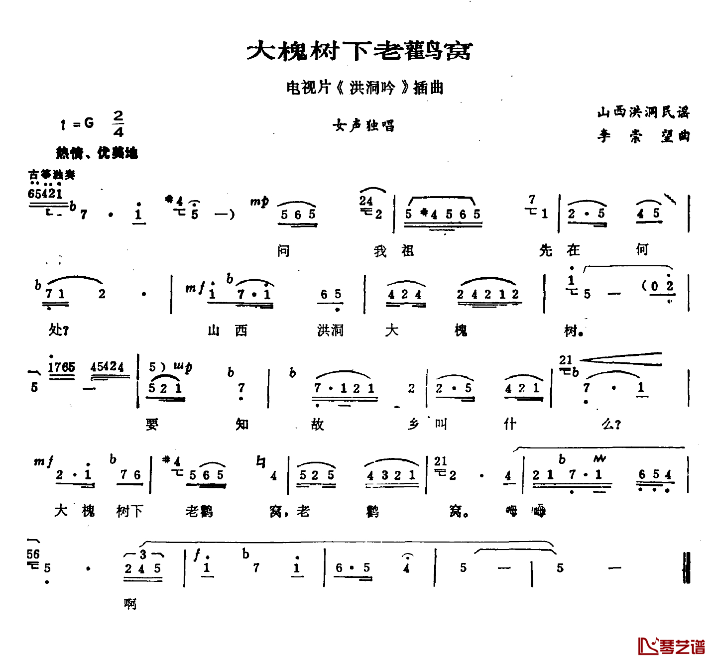 大槐树下老鹳窝简谱-电视剧《洪洞吟》插曲1