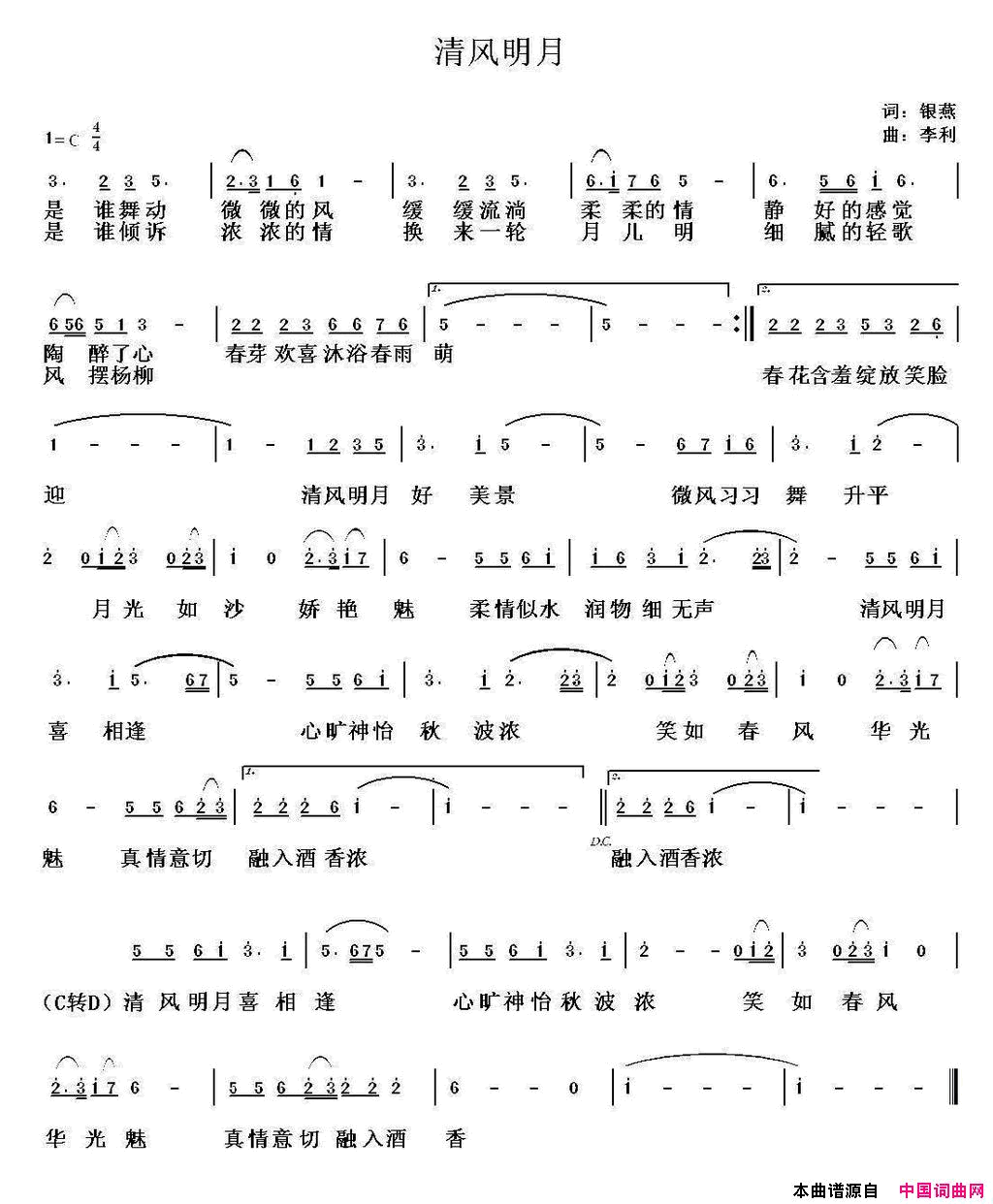 清风明月银燕词李利曲清风明月银燕词 李利曲简谱1