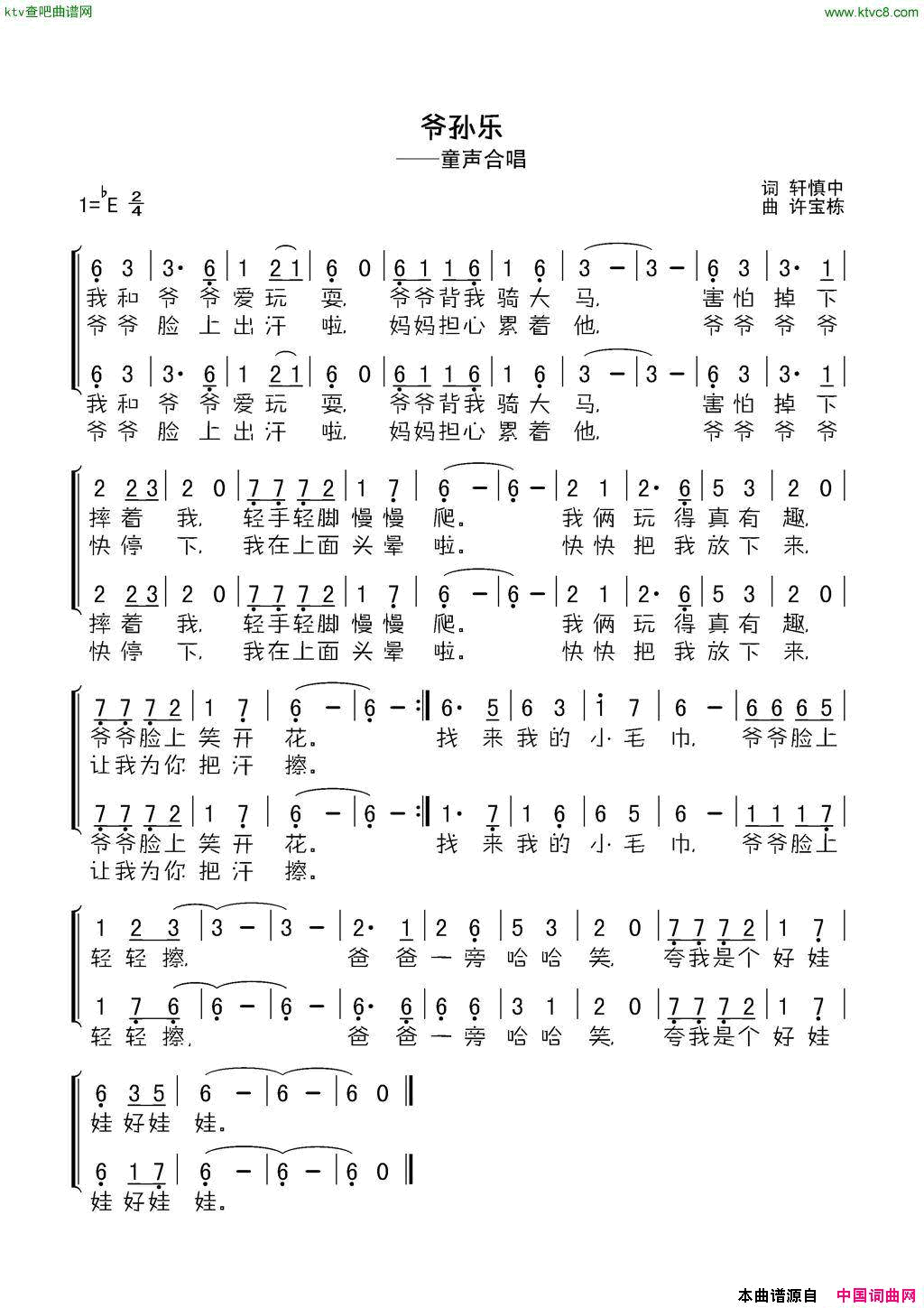 爷孙乐简谱-许宝栋演唱-轩慎中/许宝栋词曲1