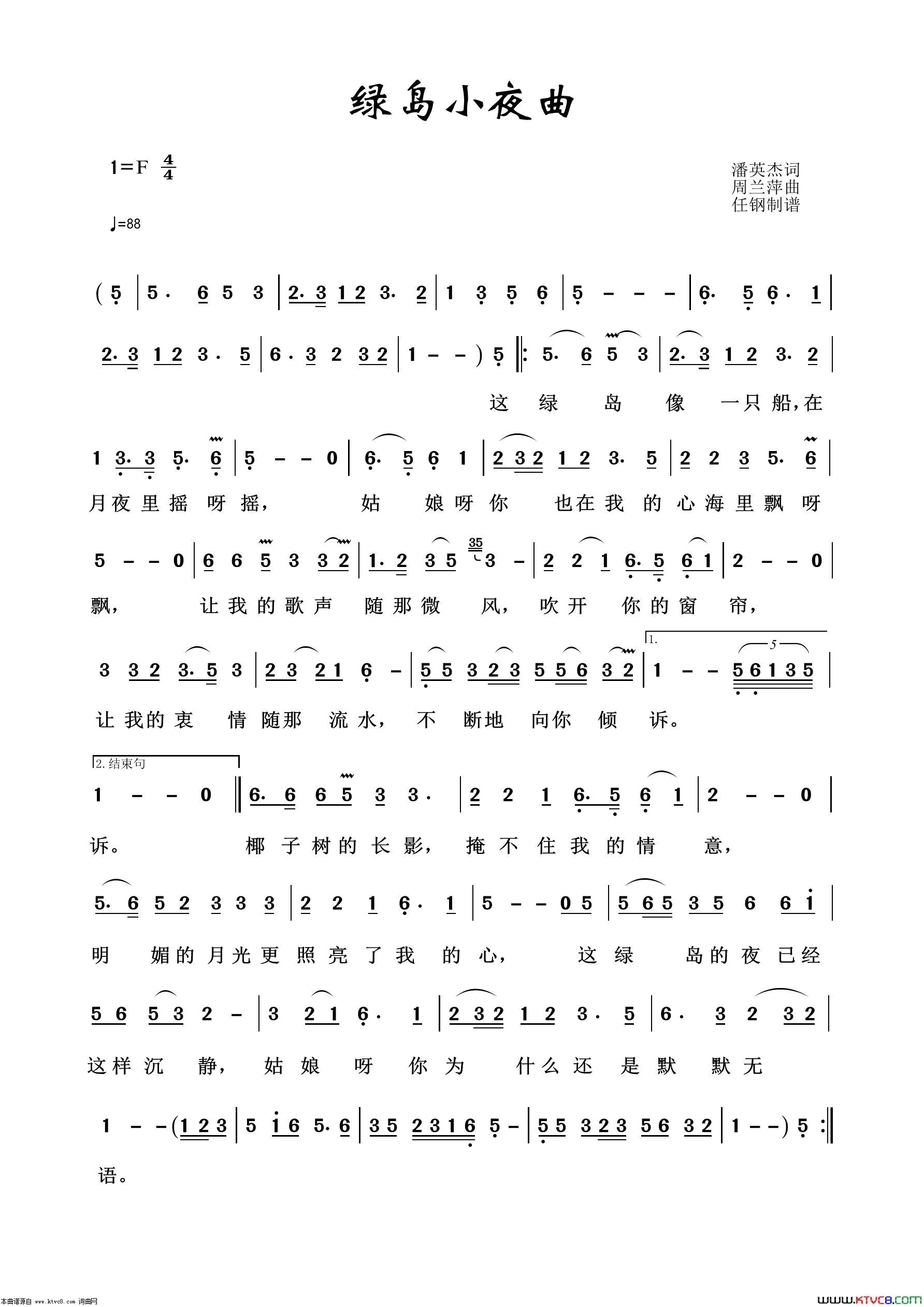 绿岛小夜曲通俗歌曲100首简谱1