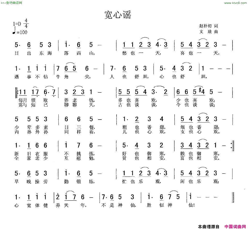 宽心谣赵朴初词文琅曲简谱1