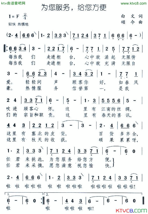 为您服务，给您方便简谱1