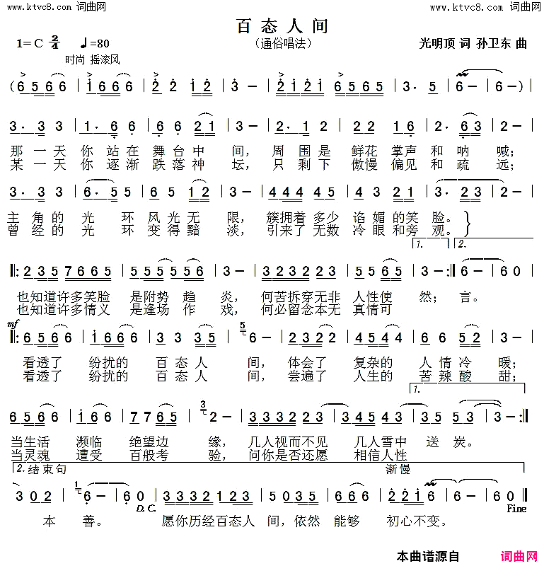 百态人间简谱1