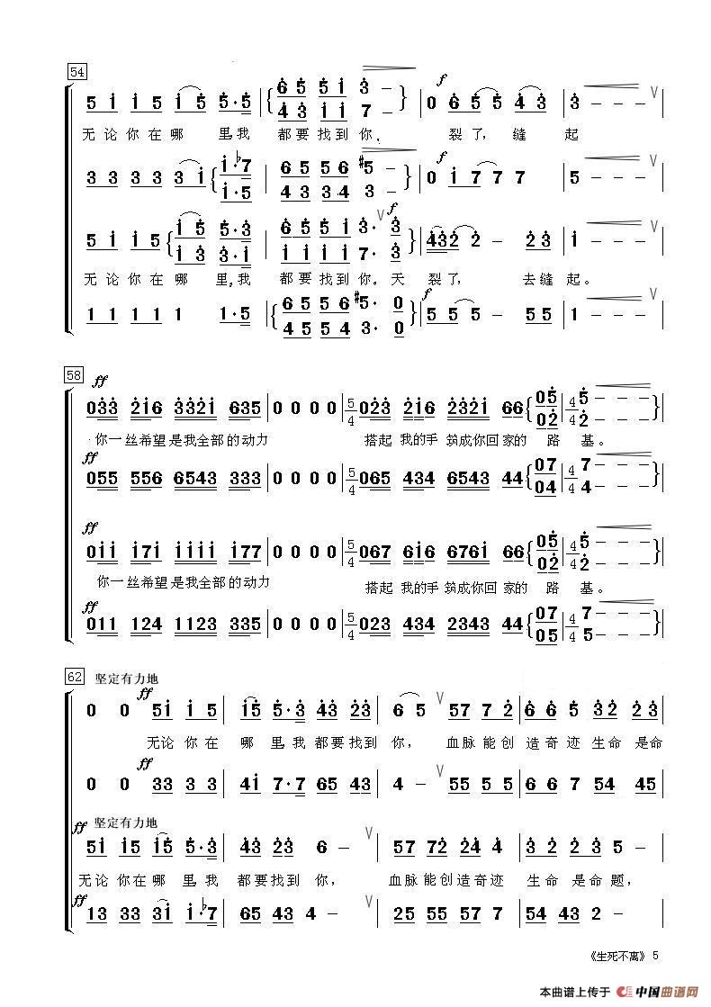 生死不离（混声合唱）简谱-演唱-海内老人制作曲谱1
