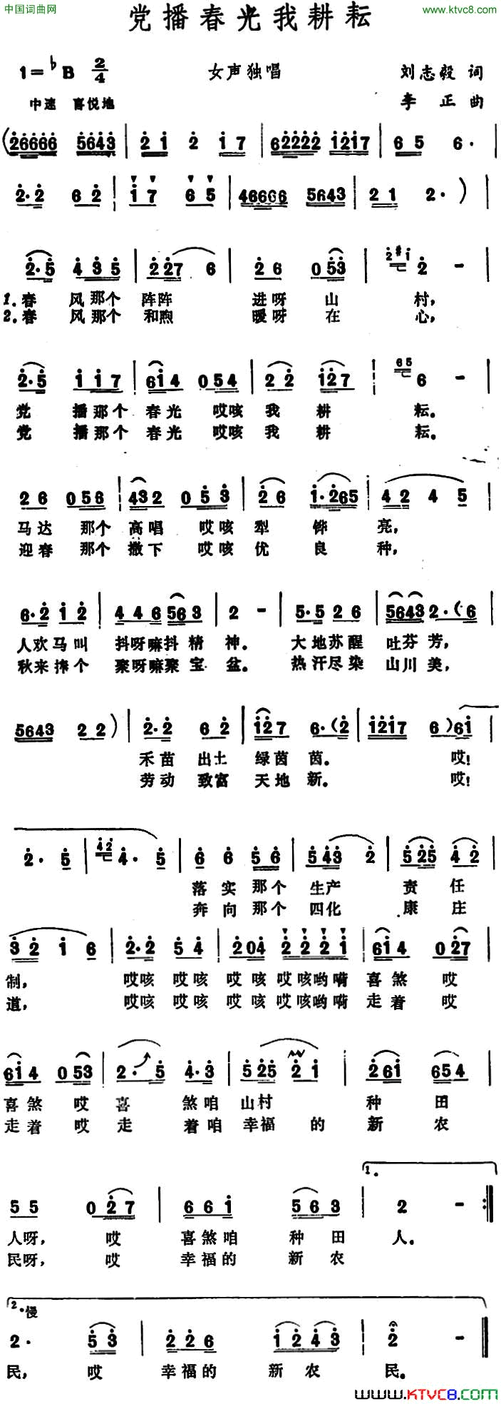 党播春光我耕耘简谱1