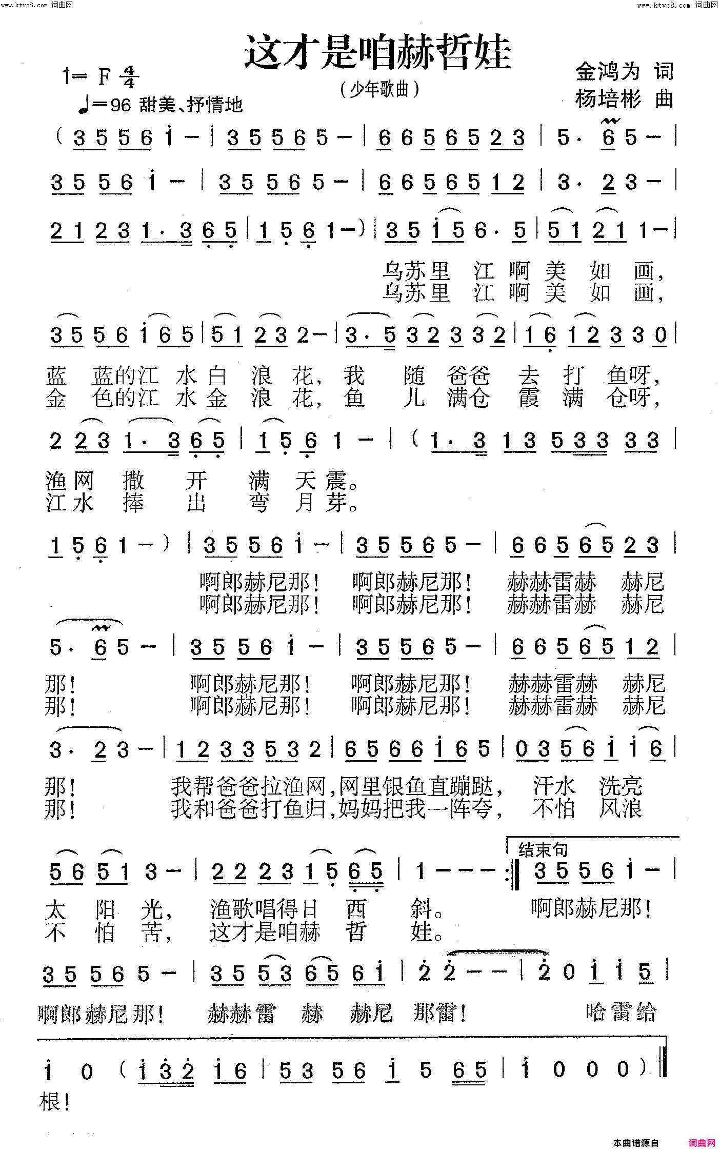 这才是咱赫哲娃少儿歌曲简谱1