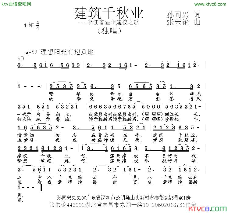 建筑千秋业简谱1