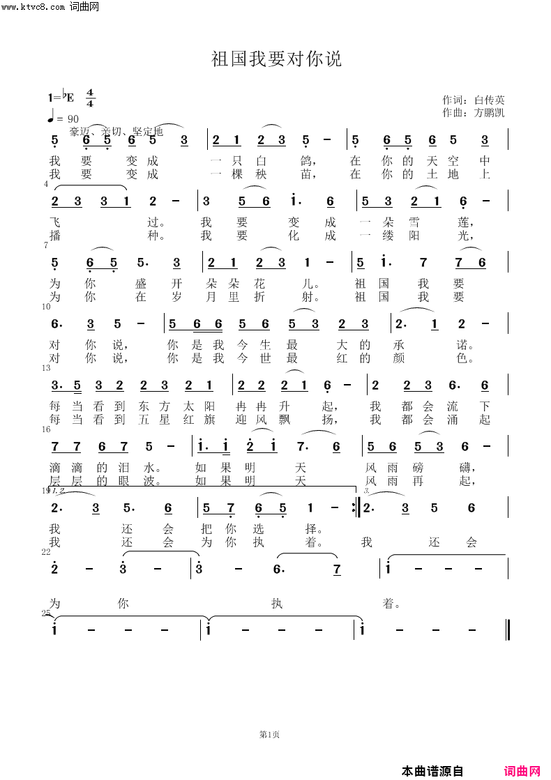 祖国我要对你说简谱-谢岑演唱-白传英/方鹏凯词曲1