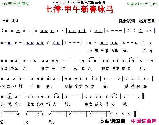 甲午新春咏马简谱1