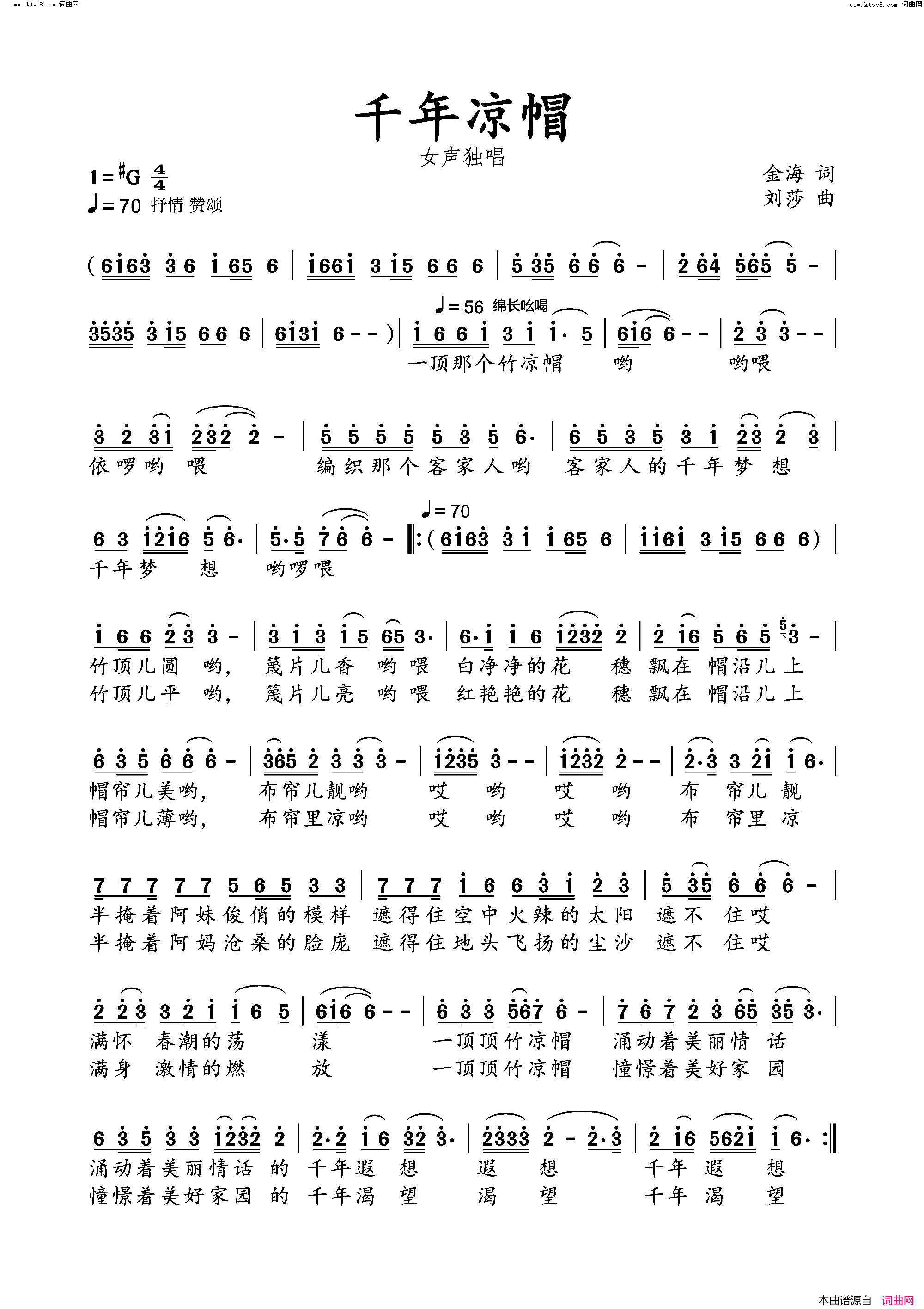 《千年凉帽》简谱 金海作词 刘莎作曲  第1页