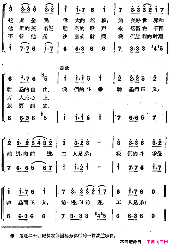[前苏联]华沙维央卡合唱简谱1