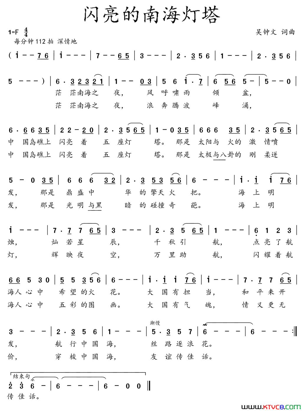 闪亮的南海灯塔简谱-吴泗滨演唱-吴钟文/吴钟文词曲1