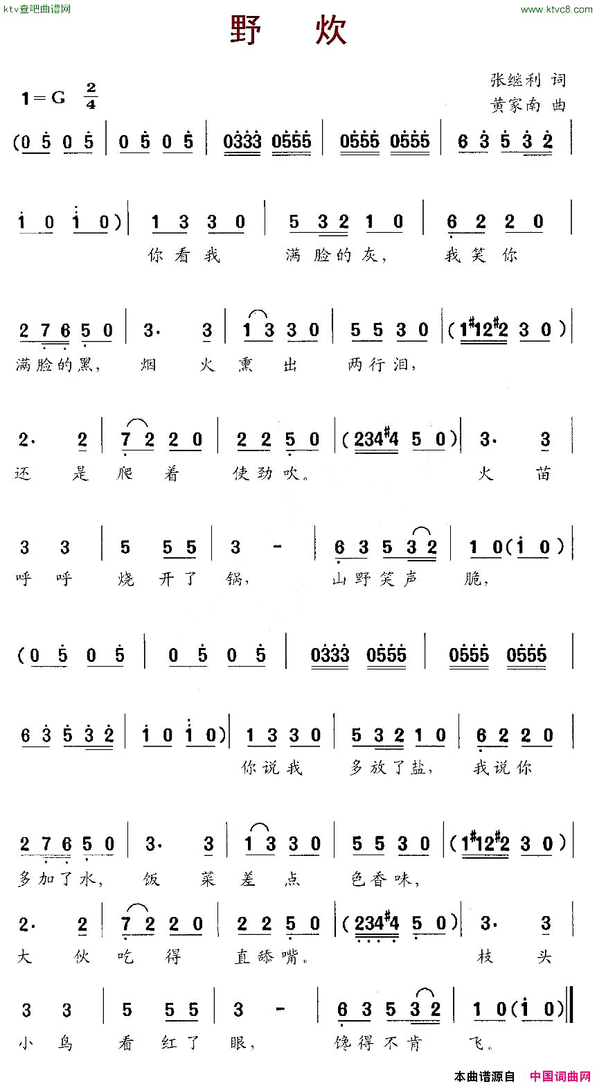 野炊简谱1