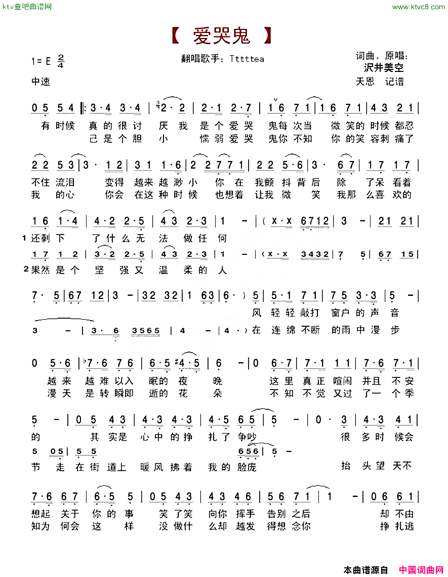 爱哭鬼-中文翻唱版简谱-Tttttea演唱1