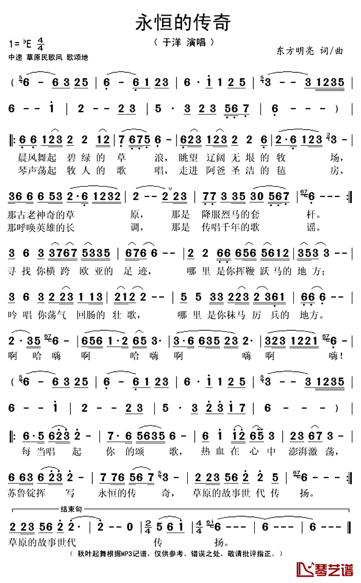 永恒的传奇简谱(歌词)-于洋演唱-秋叶起舞记谱上传1