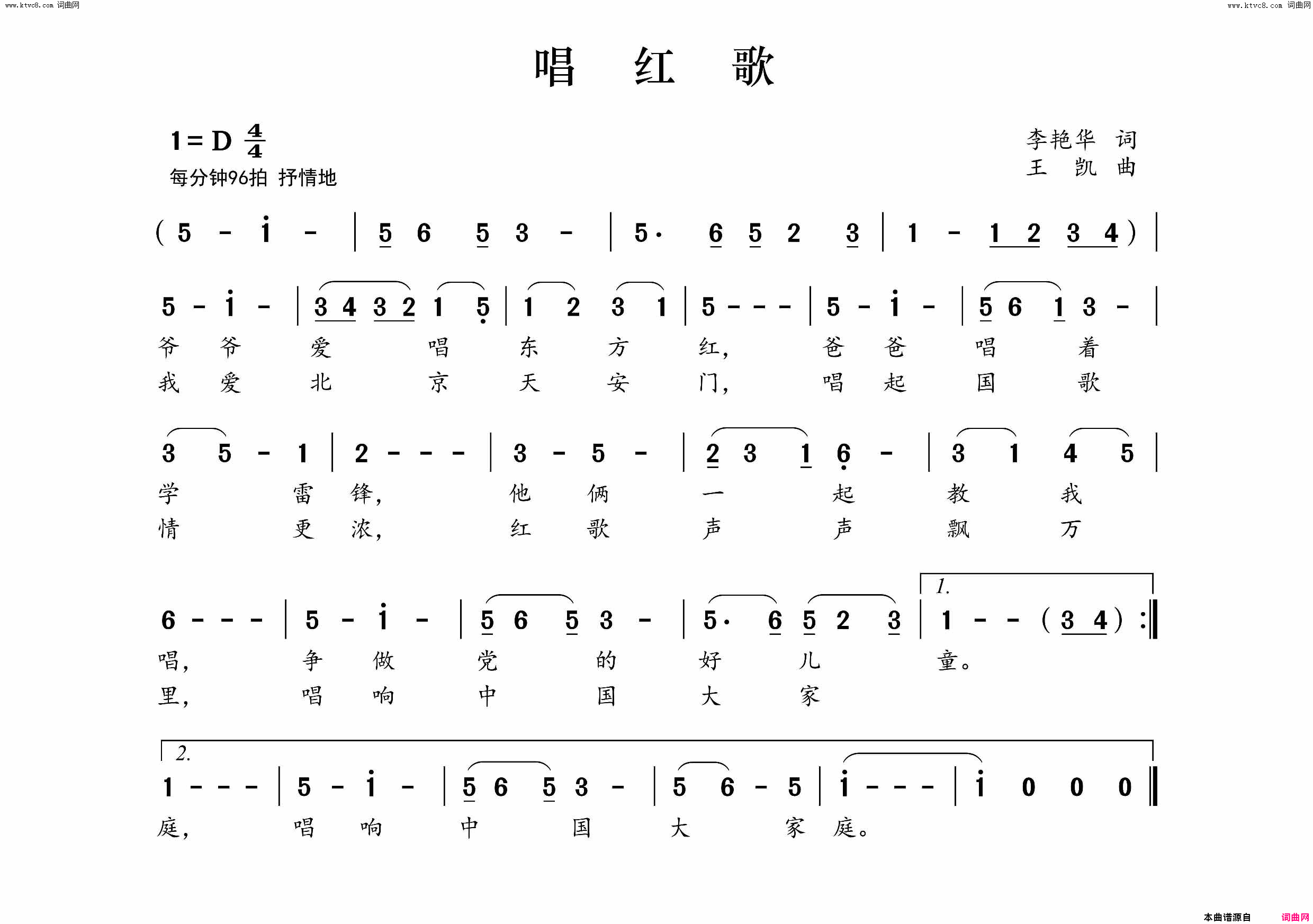 唱红歌简谱1