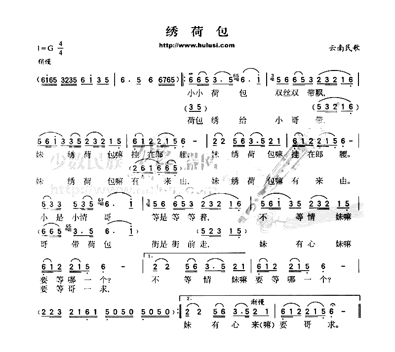 绣荷包云南民歌简谱1