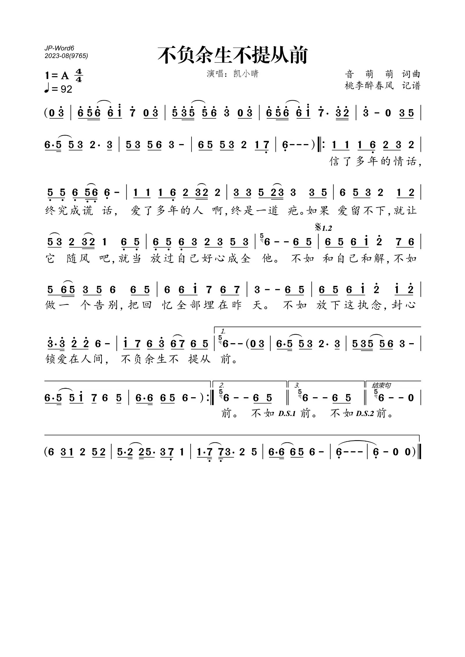 不负余生不提从前简谱(歌词)-凯小晴演唱-桃李醉春风制谱1