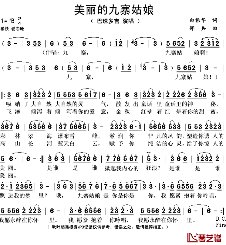 美丽的九寨姑娘简谱(歌词)-巴珠多吉演唱-秋叶起舞记谱上传1