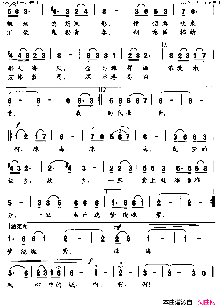 珠海，我心中的城简谱-潘延演唱-吴田波/左政华词曲1