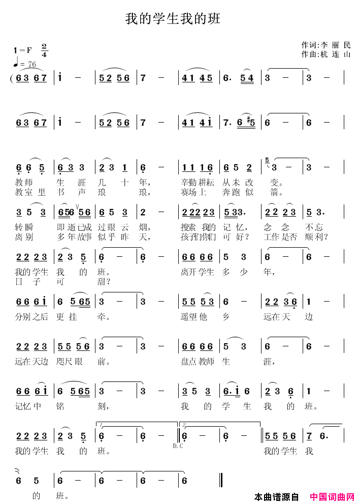 我的学生我的班简谱1