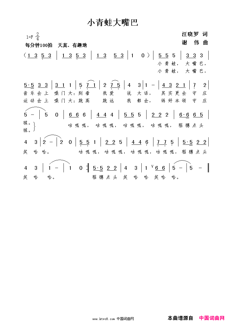 小青蛙大嘴巴汪晓罗词谢伟曲简谱1